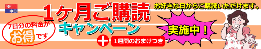 お好きな期間だけお好きな新聞を