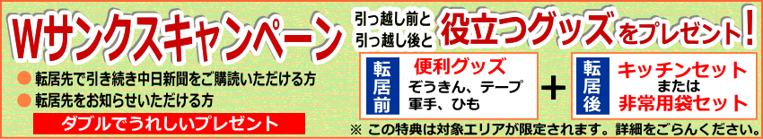 引越し時にはお得なサービス！