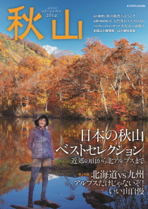 秋山 秋山