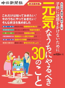 元気なうちにやるべき30のこと