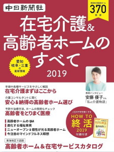 在宅介護&高齢者ホームのすべて2019 在宅介護&高齢者ホームのすべて2019